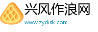 兴风作浪网